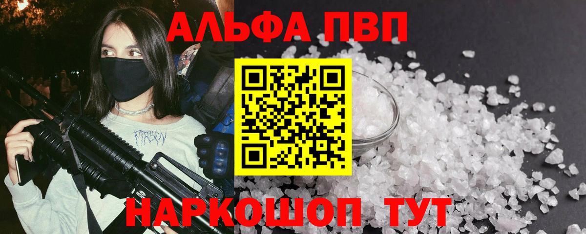 A-PVP кристаллы Белая Калитва