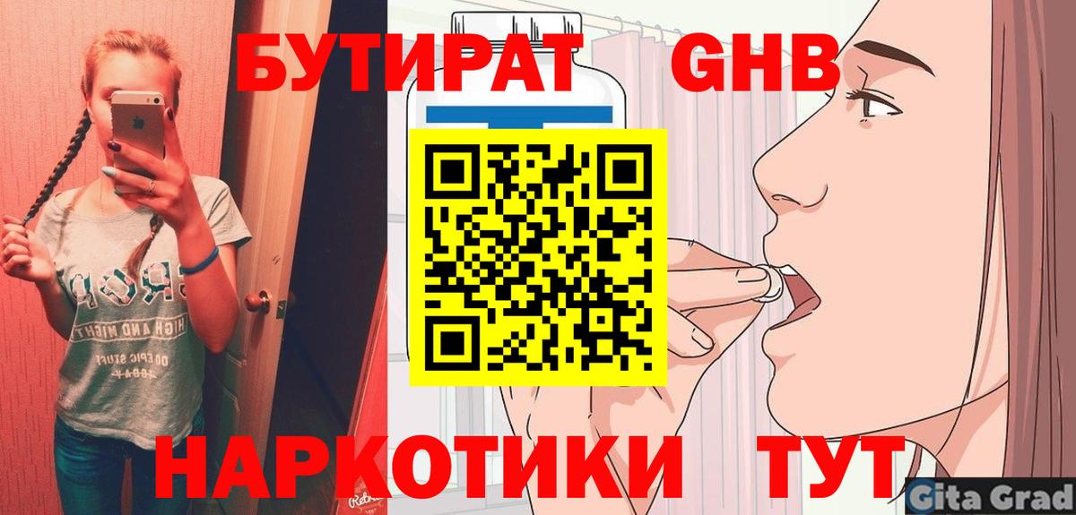 Белая Калитва  Бутират  Вход с VPN  БУТИРАТ 99% 
