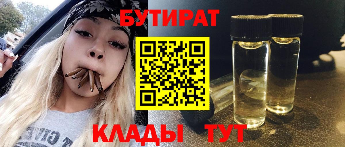 БУТИРАТ BDO Белая Калитва