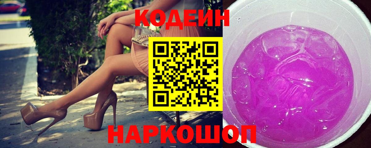 Кодеиновый сироп Lean напиток Lean (лин) Белая Калитва