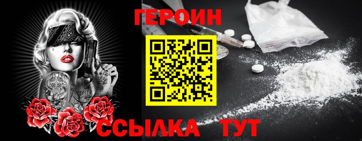 Героин Heroin Белая Калитва
