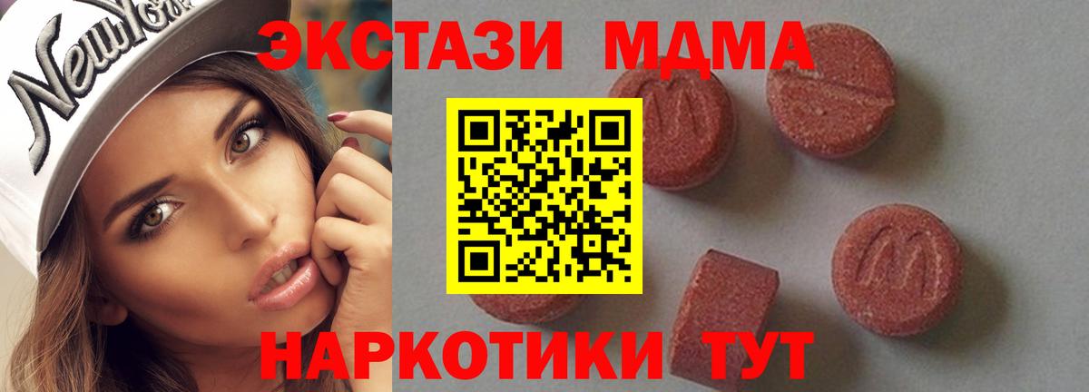 МДМА  МДМА crystal  Вход с VPN  MDMA crystal  Белая Калитва 