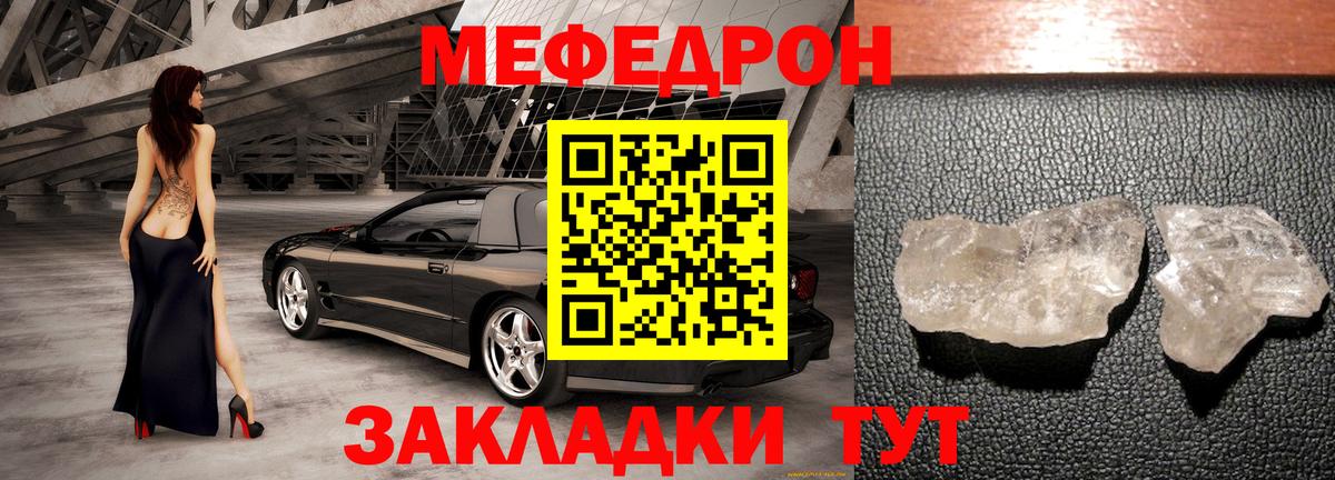 Меф мяу мяу  Белая Калитва
