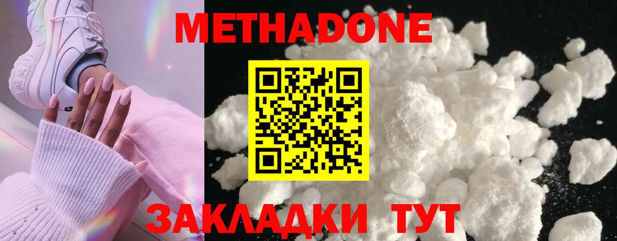 Белая Калитва  MEGA как зайти  нарко площадка телеграм  МЕТАДОН кристалл  Метадон кристалл  Вход с VPN 