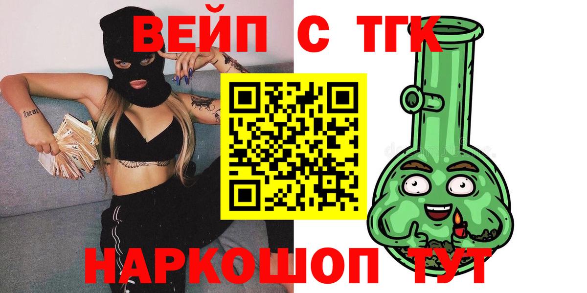 ТГК вейп Белая Калитва